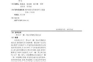 一类9,9’-螺二芴衍生物的合成方法