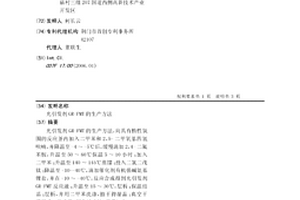 光引发剂GR-FMT的生产方法
