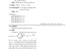 吡嗪类离子液体及其制备方法和应用