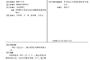 2-(2,2,2-三氟乙氧基)苯酚的制备方法