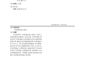 玻璃防霜去雾液