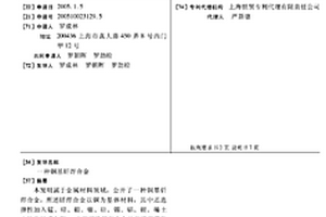 铜基钎焊合金