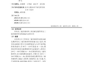 四氧化三钴负极材料、非晶碳包覆四氧化三钴负极材料及其制备方法和应用