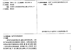 海洋活性抗氧化剂