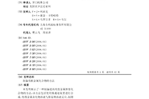 制备有机金属化合物的方法