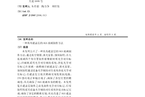 具有遮盖层的OGS玻璃制作方法