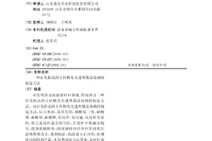 自发析晶的上转换发光透明微晶玻璃的制造方法