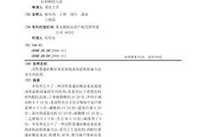 改性普通硅酸盐水泥基泡沫保温板制备方法及专用助剂
