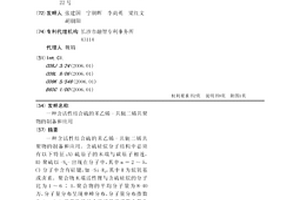 含活性结合硫的苯乙烯-共轭二烯共聚物的制备和应用