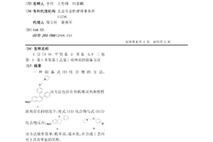 1-{2-[4-(6-甲氧基-2-苯基-3,4-二氢萘-1-基)苯氧基]乙基}吡咯烷的制备方法