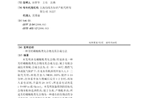 芳烃硼酸酯类化合物及其合成方法