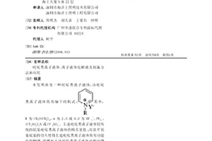 吡啶类离子液体、离子液体电解液及制备方法和应用