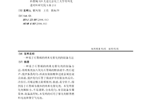 基于石墨烯的纳米电催化剂的制备方法