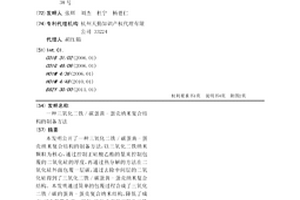 三氧化二铁/碳蛋黄-蛋壳纳米复合结构的制备方法