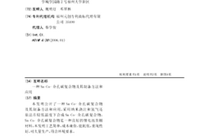 Sn-Co-介孔碳复合物及其制备方法和应用