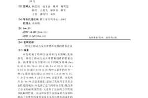 用于核动力反应堆燃料组件的锆基合金