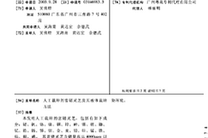 人工栽培的富锗灵芝及其液体栽培方法