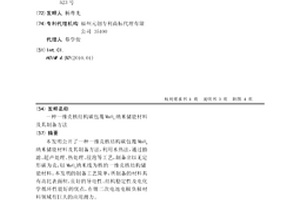 一维壳核结构碳包覆MnOx纳米储能材料及其制备方法