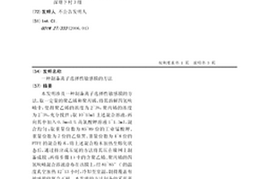 制备离子选择性敏感膜的方法