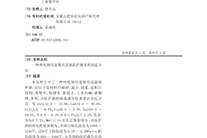 热轧钢用连铸结晶器保护渣及其制造方法