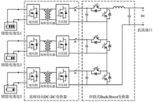串联式储能电池直流转换系统及其控制方法