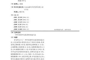 环保塑料包装袋的制备方法