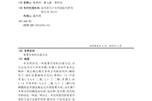 塞莱昔布的合成方法