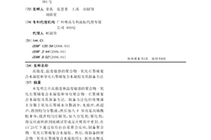 高强度、温度敏感的聚合物-氧化石墨烯复合水凝胶和导电石墨烯复合水凝胶及其制备方法