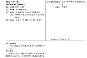 硅胶包载离子液体固态电解质材料的制备方法