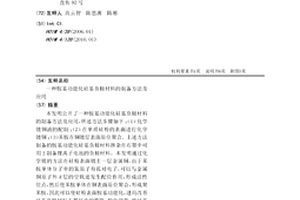 胺基功能化硅基负极材料的制备方法及应用