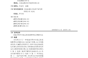制备手性环丙基乙炔基叔醇类化合物的方法
