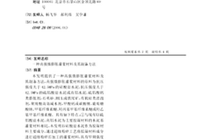高强微膨胀灌浆材料及其制备方法
