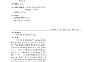 掺杂草酸亚铁的生产方法