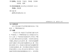 治疗（类）风湿关节炎药物关键中间体6-甲基吡啶-3-甲醛的制备方法