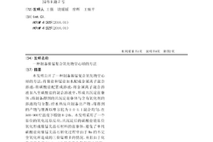 制备镍锰复合氧化物空心球的方法