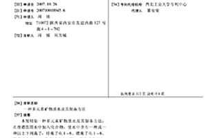 多元素矿物质水及其制备方法