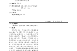 以蜡石为主料的微晶玻璃及其制备方法