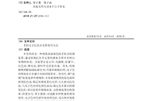 手持电子比色计及其使用方法