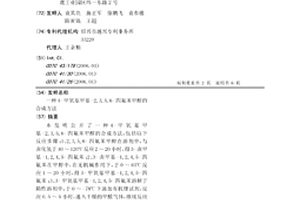 4-甲氧基甲基-2,3,5,6-四氟苯甲醇的合成方法