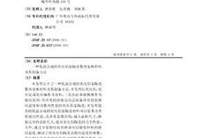 低温合成的氧化铝基陶瓷散热基板材料及其制备方法