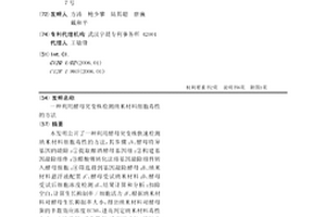 利用酵母突变株检测纳米材料细胞毒性的方法