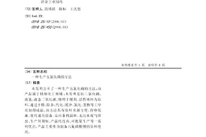 生产五氯化磷的方法