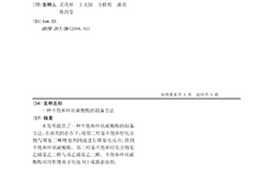 不饱和环状碳酸酯的制备方法