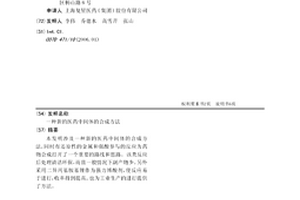 新的医药中间体的合成方法