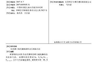 红色稀土硫化镧铈颜料及其制备方法