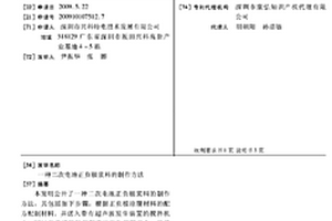 二次电池正负极浆料的制作方法