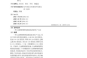 豆油醇解物聚氨酯胶粘剂的生产方法