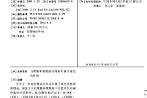 与聚酯和聚酰胺使用的阳离子染色改性剂