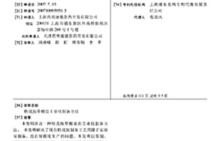 特戊胺草酸盐工业化制备方法