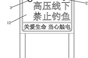 架空供电线路沿线防钓鱼触电的警示装置